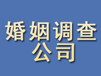 汾阳婚姻调查公司